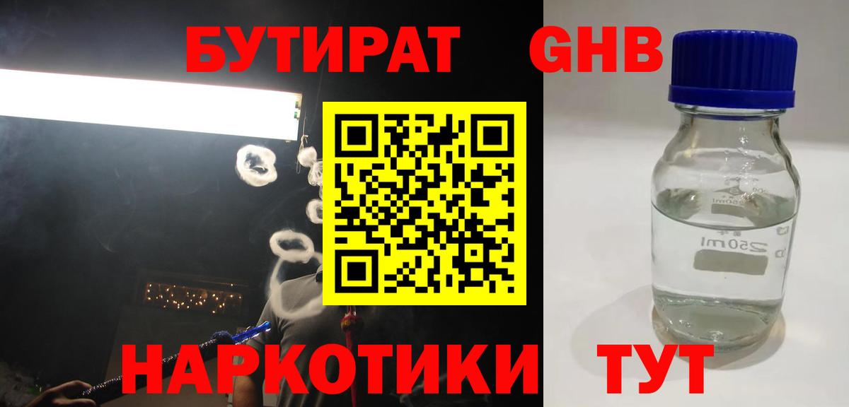 БУТИРАТ 99% Южноуральск