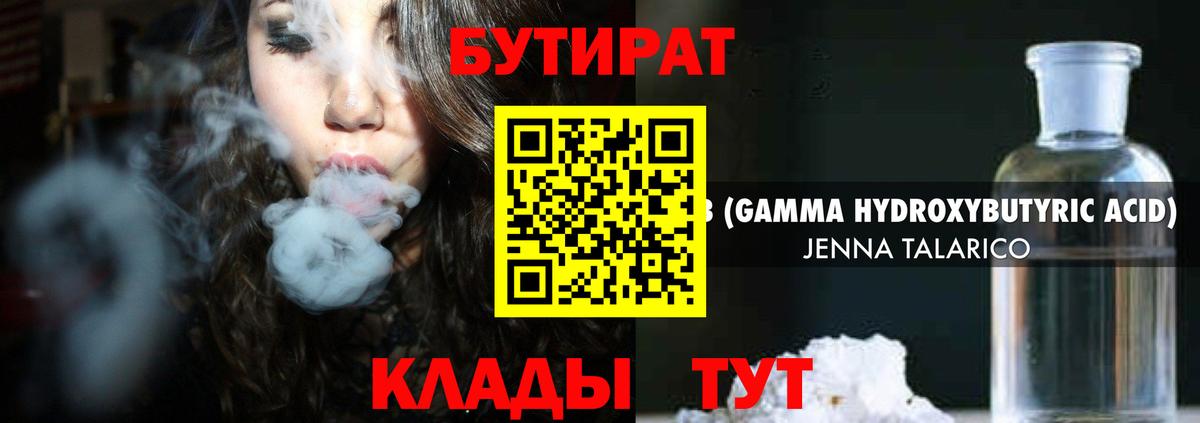 БУТИРАТ бутандиол  Вход с VPN  Южноуральск 