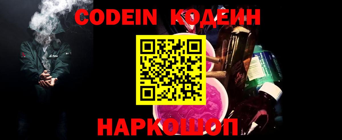 Кодеин напиток Lean (лин)  Вход с VPN  Южноуральск 