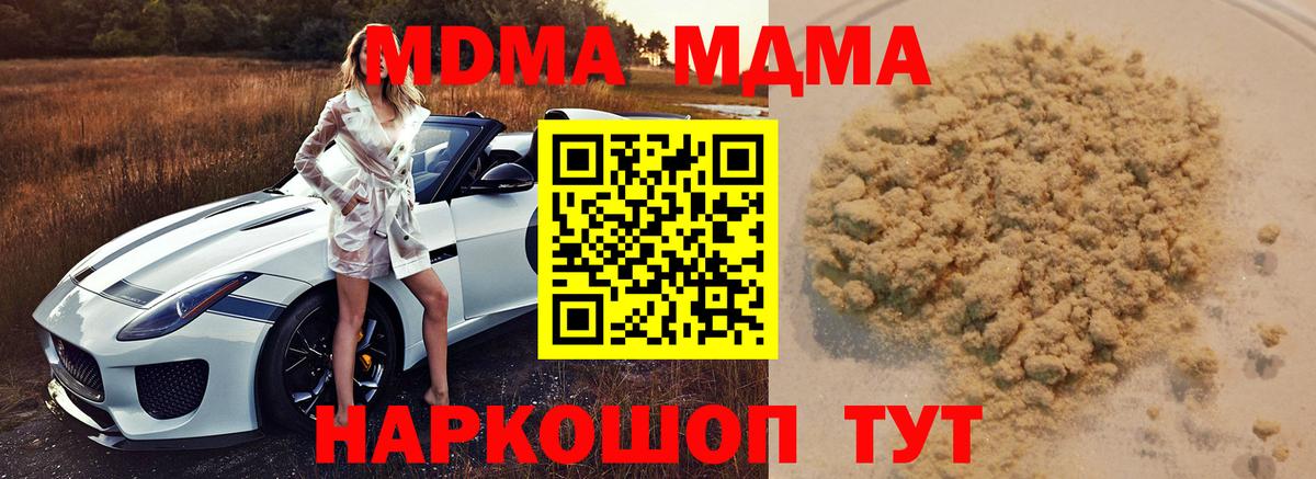 МДМА crystal  МДМА кристаллы  Вход с VPN  MDMA  Южноуральск 
