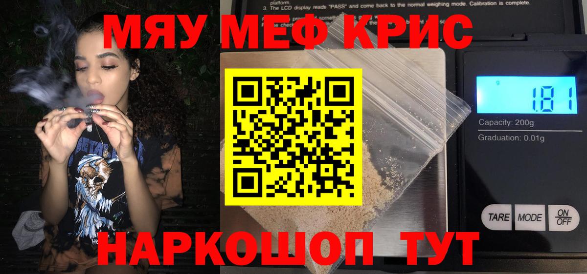 МЕФ кристаллы Южноуральск