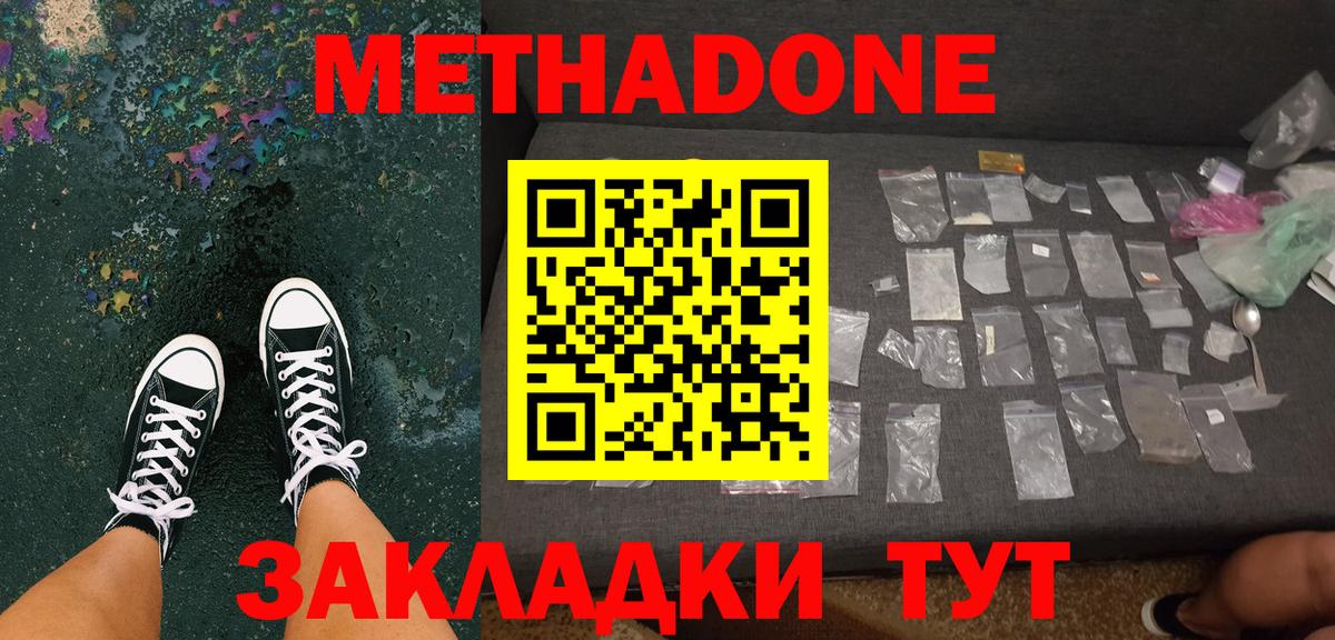 МЕТАДОН кристалл  OMG   Южноуральск  Вход с VPN  Метадон белоснежный 
